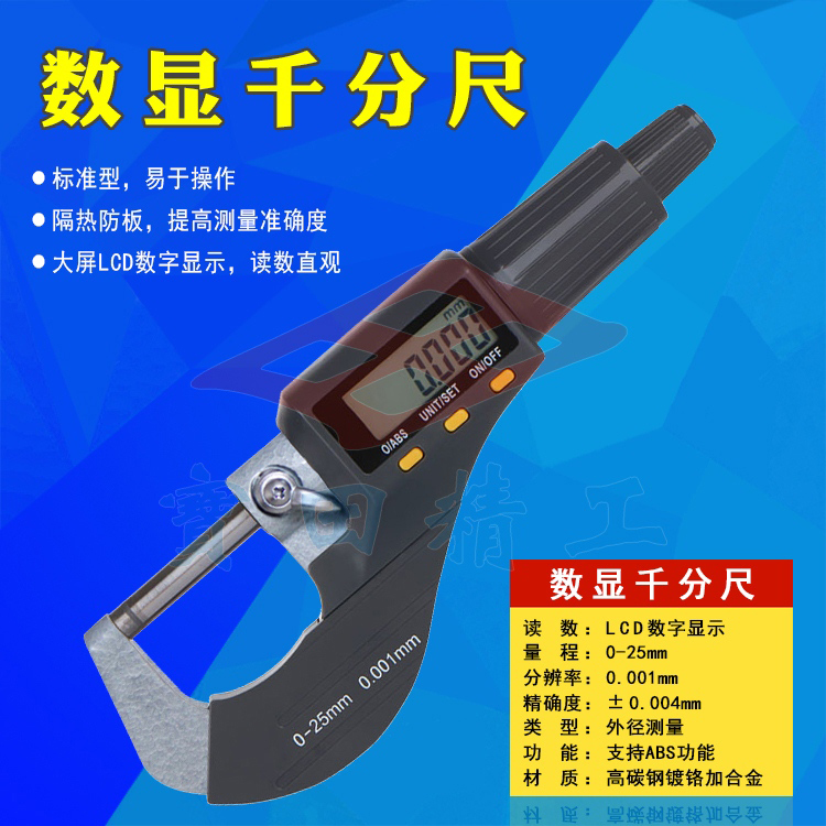 High precision electronic number of points 0-25mm * 0001m m large screen display with precision measuring micrometer