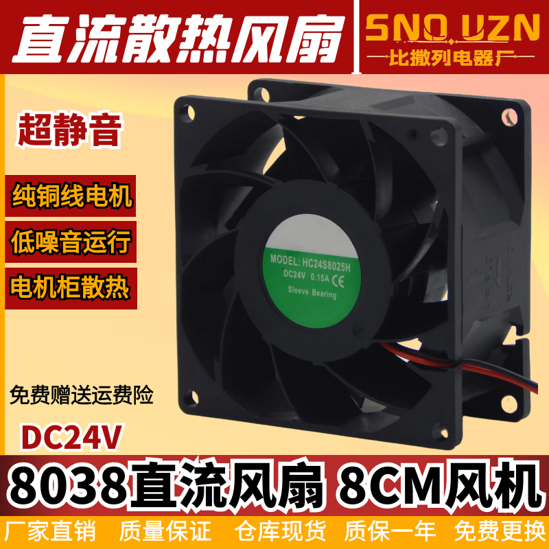 机箱设备变频器8038散热风扇 直流80*38含油轴承DC24V风机8CM厘米