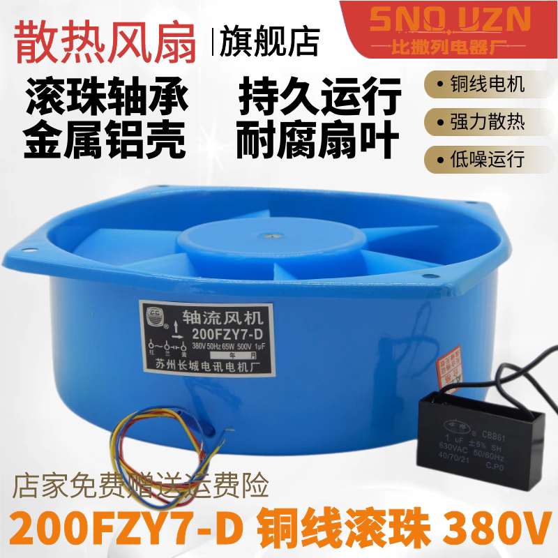 电焊机散热风扇 200FZY7-D 380V带电容 机箱配电柜210*70轴流风机
