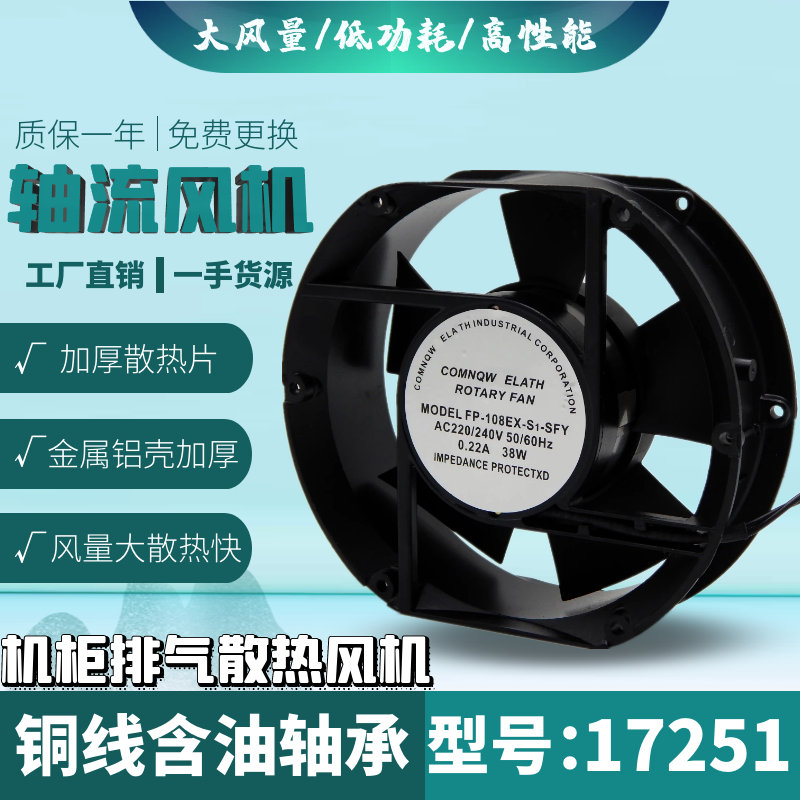 17250 welding cabinet fan 220V 380v 110v FP-108EX cooling exhaust 17251 axial fan