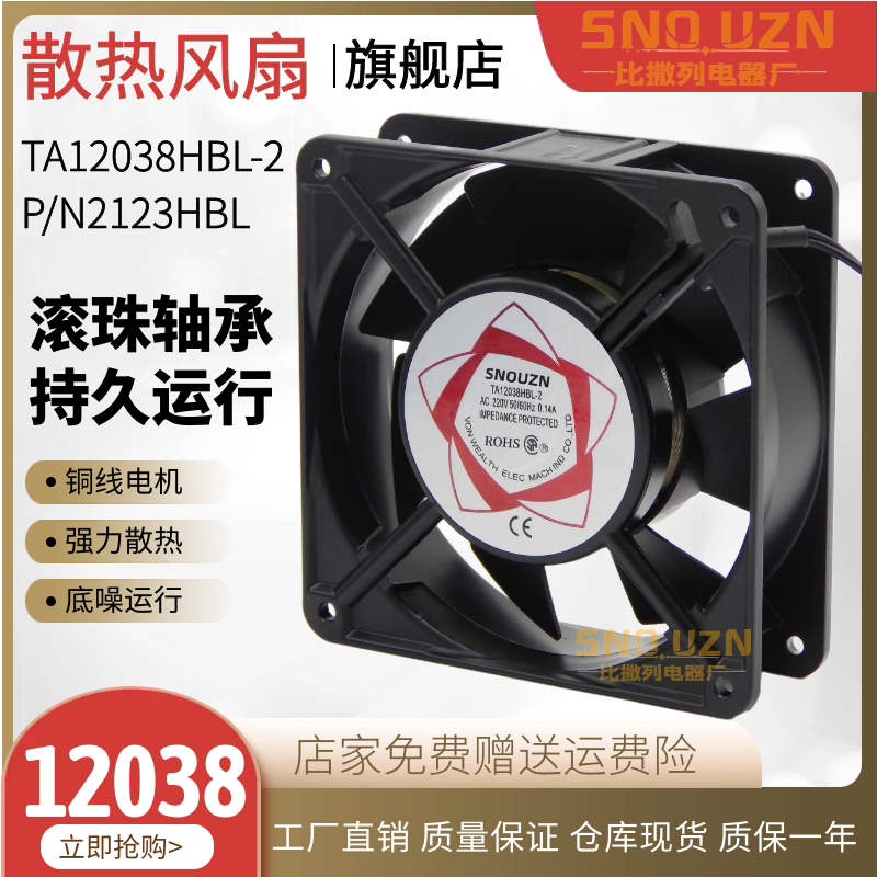 焊机箱柜散热器TA12038-2 P/N2123HSL220V轴流风机12厘米静音风扇
