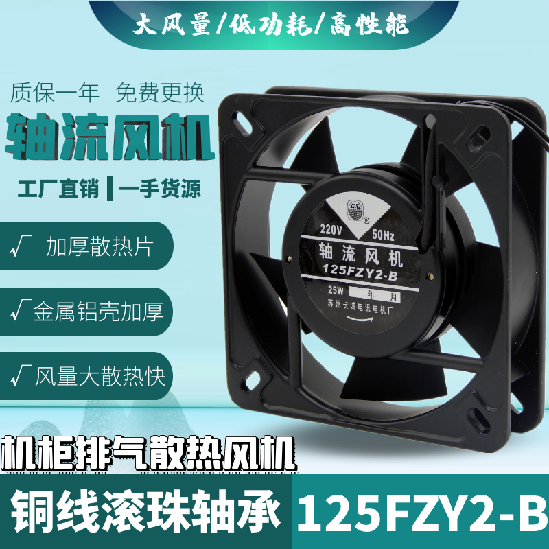 Electric box welding cabinet axial flow blower 125FZY2-S heat dissipation fan 220 380V13 5cm copper ball bearings