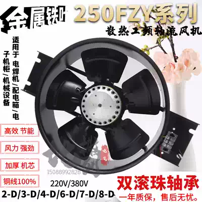 Axial flow fan 250FZY2-D 3-D 4-D 6-D 7-D 8-D outer rotor 220V 380V cooling fan
