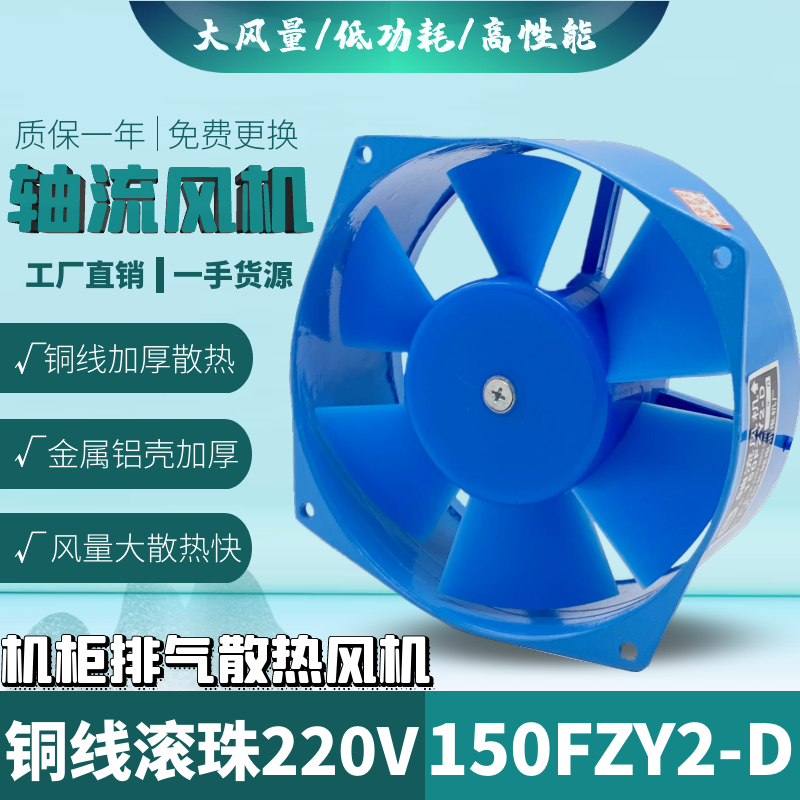Welding machine 150FZY2-D cooling fan 220v axial fan 160*60 copper ball chassis cabinet exhaust