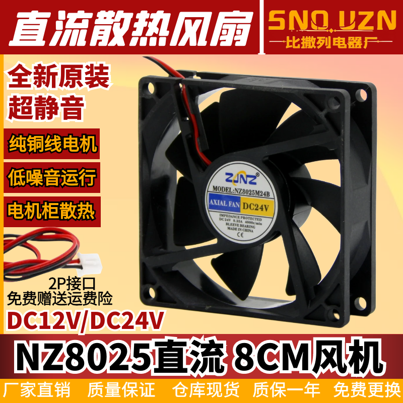 Case cabinet Equipment Heat dissipation exhaust fan AFB8025SH Large wind DC12V 24V mute DC blower 8CM-Taobao