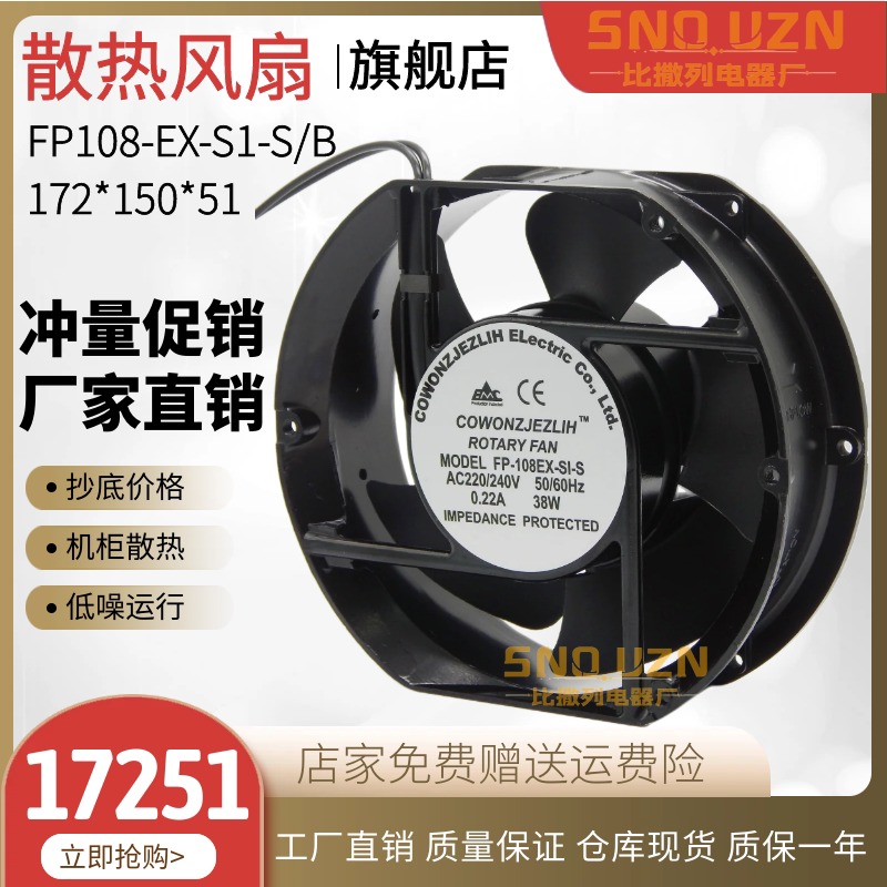 箱体散热风扇 17251 轴流风机 220V/380V 17250含油轴承FP108-EX