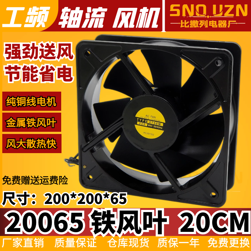 20065全金属铁风叶 耐高温风机220V散热风扇20CM机箱柜工业风机