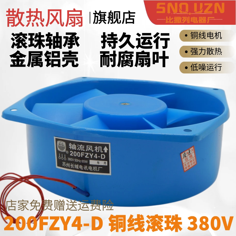 散热风扇200FZY4-D 380V电焊机 配电柜风扇 65瓦三相三线轴流风机