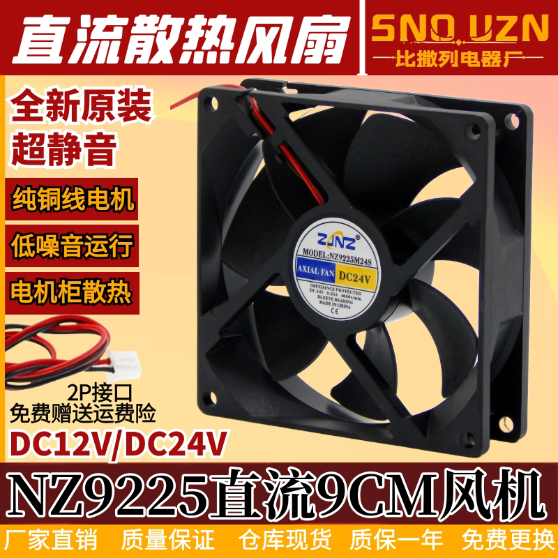 直流风扇9225MM大风量DC24V/12V轴流风机9CM 90*25逆变焊机柜散热