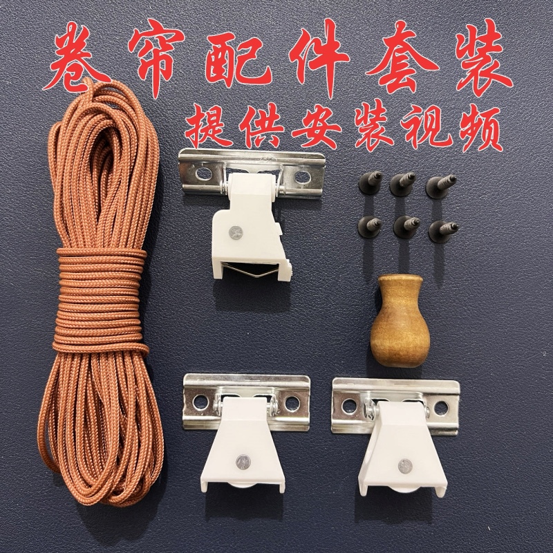 Bamboo Curtain Rope Roller Blind Accessory Set Roman Blinds Lift and Lower Curtain Pull Cord Controller Sunshade Net Lock Buckle Pulley