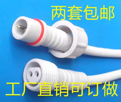 Waterproof plug male and female docking waterproof connector 2 core 3 core 4 core 5 core cable pure copper core