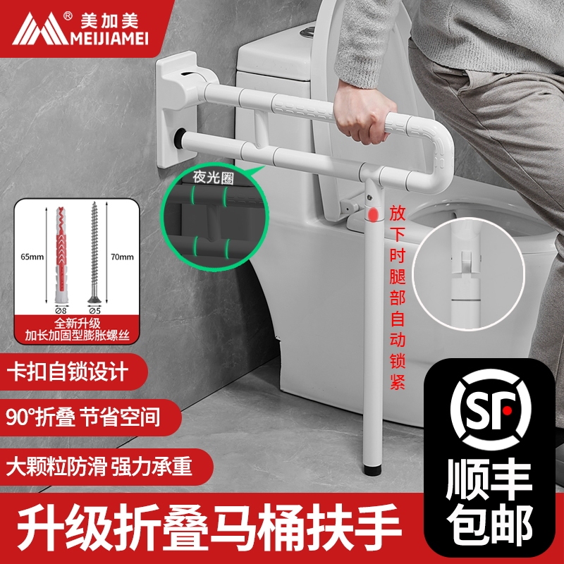 Toilet Handrails, Barrier-Free Bathroom Railings, Foldable Assistive Bathroom Safety Handles for the Elderly and Disabled
