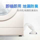 Канализационная канализационная крышка для ванной комнаты для стиральной машины для дренажной сливной трубы Специальное соединение Трехстороннее водонепроницаемое покрытие сливной трубы