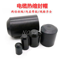 Power cable heat shrinkable sealing cap conventional cable sealing cap Φ11---Φ250