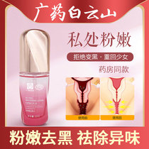 Private parts pink tender to remove melanin nipple areola reduction of tender female private care and maintenance whitening firming