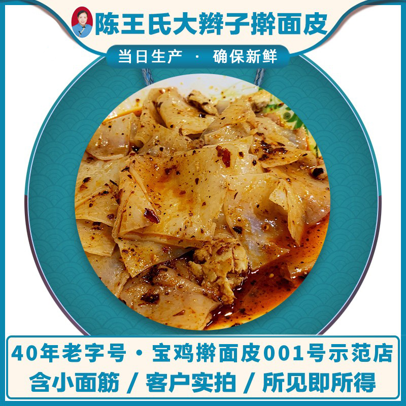 Shaanxi Baoji Specialty, Handmade Vacuum-Packed Liangpi (Cool Noodles) with a Crispy Aroma, Instant Food, Chen Wang's Large Braided Rolled Dough Shaanxi Baoji Specialty, Handmade Vacuum-Packed Liangpi (Cool Noodles) with a Crispy Aroma, Instant Food, Chen Wang's Large Braided Rolled Dough