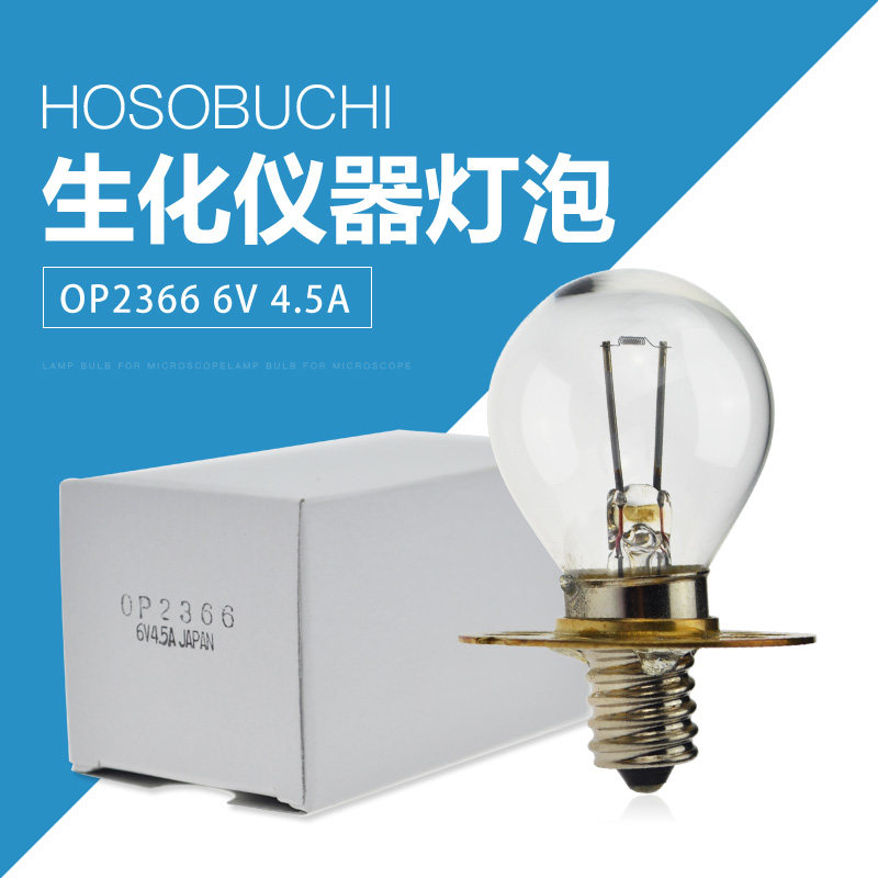 进口瑞士HAAG-STREIT HS900-930裂隙灯灯泡OP2366 6V4.5A Japan