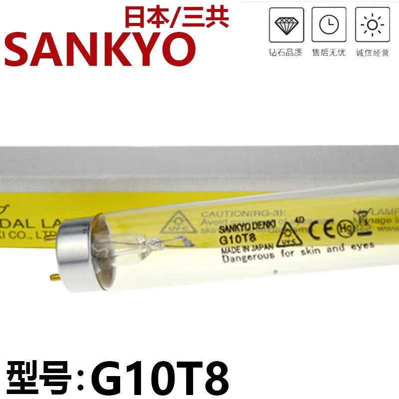 原装日本SANKYO UV灯GL10 G10T8鞋厂专用耐黄灯UV紫外线灯管光源