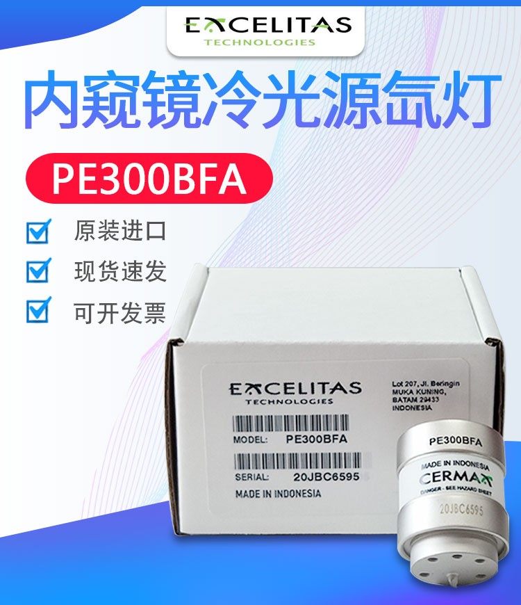 史托斯氙灯 PE300BFA PE175BFA 施乐辉氙灯ME300BF PE150AF Y1100