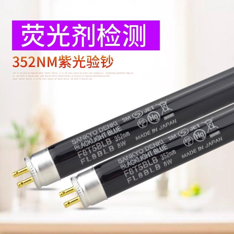 日本三共F8T5BLB 黑色紫外线灯探伤检测灯管FL8BLB紫光灯 F6T5BLB