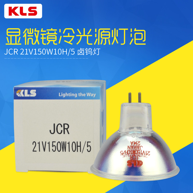 KLS JCR 21V150W10H/5显微镜灯杯 Dolan-Jenner DC-950光纤照明灯
