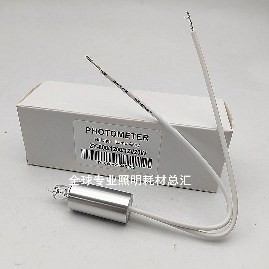 正品新款KHB科华ZY1200/1280/800生化仪灯泡 12V20W卓越生化灯泡