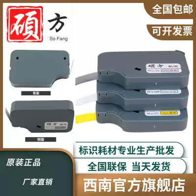 Shuofang line number machine TP60i 66i special sticker TP-L09W Y white yellow 9mm wide label core