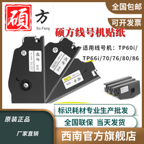 Shuo square line machine stickers TP60i TP66i TP70 76 80 86 Shuo square line machine special stickers