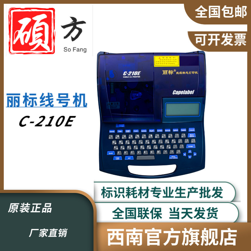 Canon Reline Number Machine C-210E 210T sleeve Code Machine Thermo-Shrink Tube Printer Number Tube Stroking Machine-Taobao
