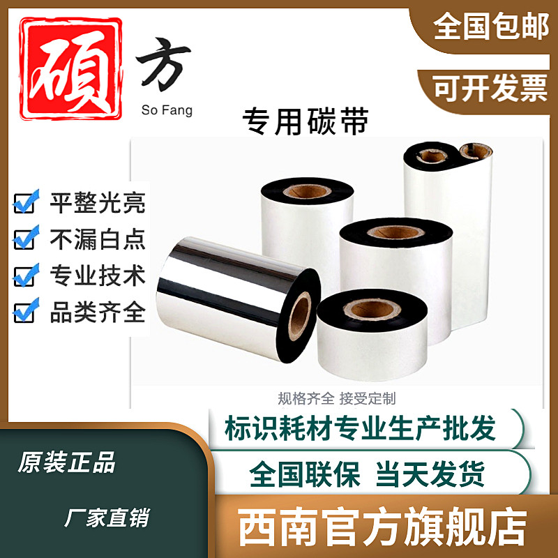 Print printing special carbon belt 70mm90mm110mm copper printer printing copper label barcode