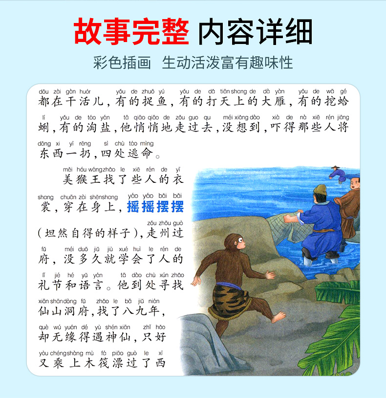 四大名著全套 有插图注音注释 图8