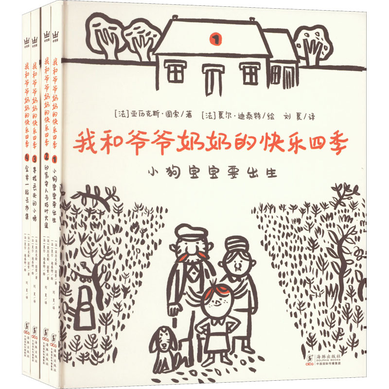 The Happy Seasons of My Grandparents and Me (1-4) Dolphin Publishing House (France) Alex Guzzo, Author Liu Xia, Translator (France) Charles Dittier, Illustrator Qg The Happy Seasons of My Grandparents and Me (1-4) Dolphin Publishing House (France) Alex Guzzo, Author Liu Xia, Translator (France) Charles Dittier, Illustrator Qg