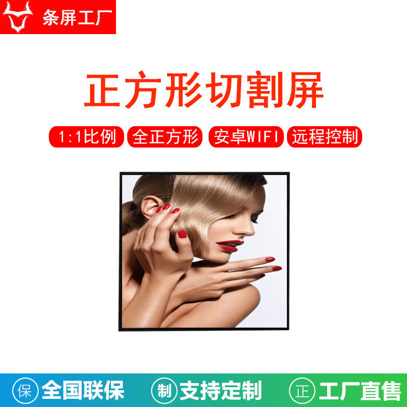 18 9 INCH CUSTOMIZED LIQUID CRYSTAL SQUARE DISPLAY 1: 1 CUT SQUARE STRIP SCREEN ANDROID HIGH-DEFINITION SQUARE SCREEN ADVERTISING MACHINE