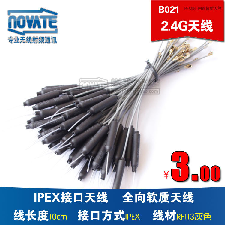 2 4G omnidirectional antenna IPEX IPX interface wireless module built-in soft antenna to receive transmitting antenna