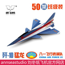 Liu Dong paper aircraft J-10 J-11 J-15 S27 F16 model drawings 50 aircraft in bulk
