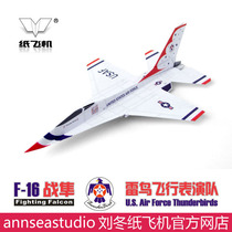 The first lesson of school F16 war falcon Thunderbird flight performance team 5 Liu Dong paper aircraft science and Technology Festival activities