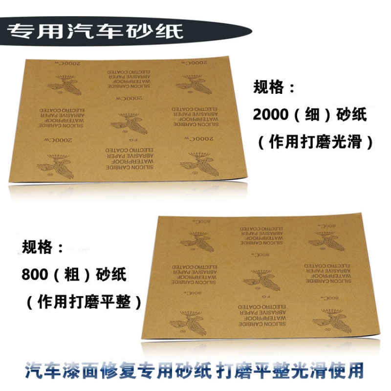 Auto refinish paint self-spray paint surface repair special sandpaper 800 # sanding flat 2000 # smooth effect