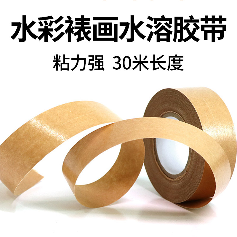 Kraft Water Soluble Adhesive Tape Fine Art Raw Watercolor Water Powder Painting Country Painting Painting Professional Wet Water White Soft Paper Glue