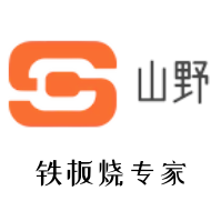 山野铁板烧生产商
