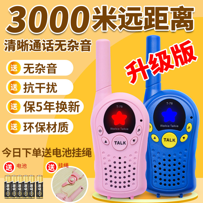 Children's walkie-talkie machine a pair of long-distance sound quality clear and non-noise portable outdoor travel intercom toy charging