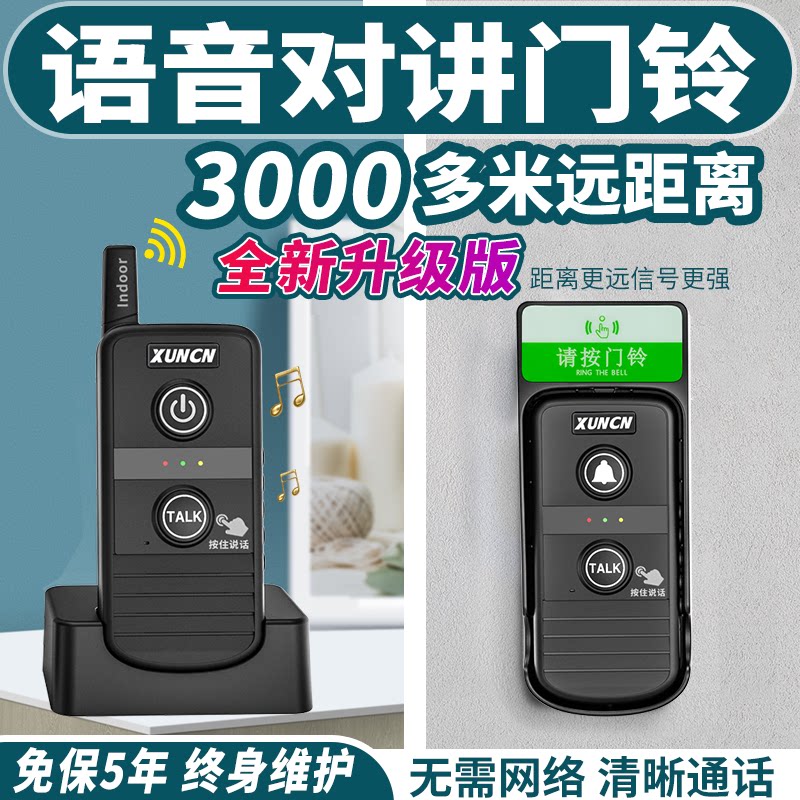 Voice intercom doorbell wireless home ultra-long distance two-way walkie-talkie call electronic doorbell elderly pager