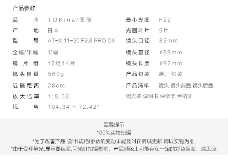 Tokina Tuli 11-20 mét F2.8 Không Đổi Khẩu Độ Lớn Ống Kính Máy Ảnh SLR Góc Rộng Canon Nikon