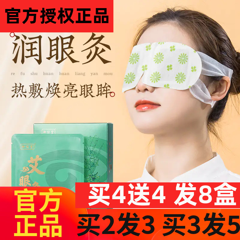 Yuhengtang moxa eye moxibustion steam eye mask fever hot compress relieve eye fatigue sleep aid relieve fatigue buy 2 get 1 free