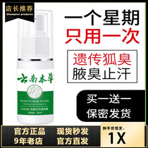 Yunnan herbal deodorant deodorant water spray underarm odor men and women antiperspirant dew pregnant women can herbal Yunnan Baiyao