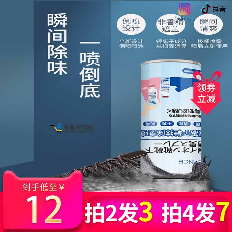 Janis GNCE shoe sock deodorizing spray silver ion root source deodorization design (more shot and more delivery)