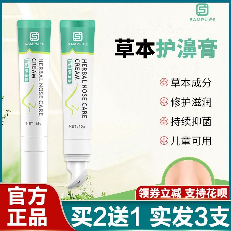 Australia's Samplife natural herbal nasal balm for men and women unisex bismuth stick to relieve nasal congestion nasal itching nasal cavity clear nose