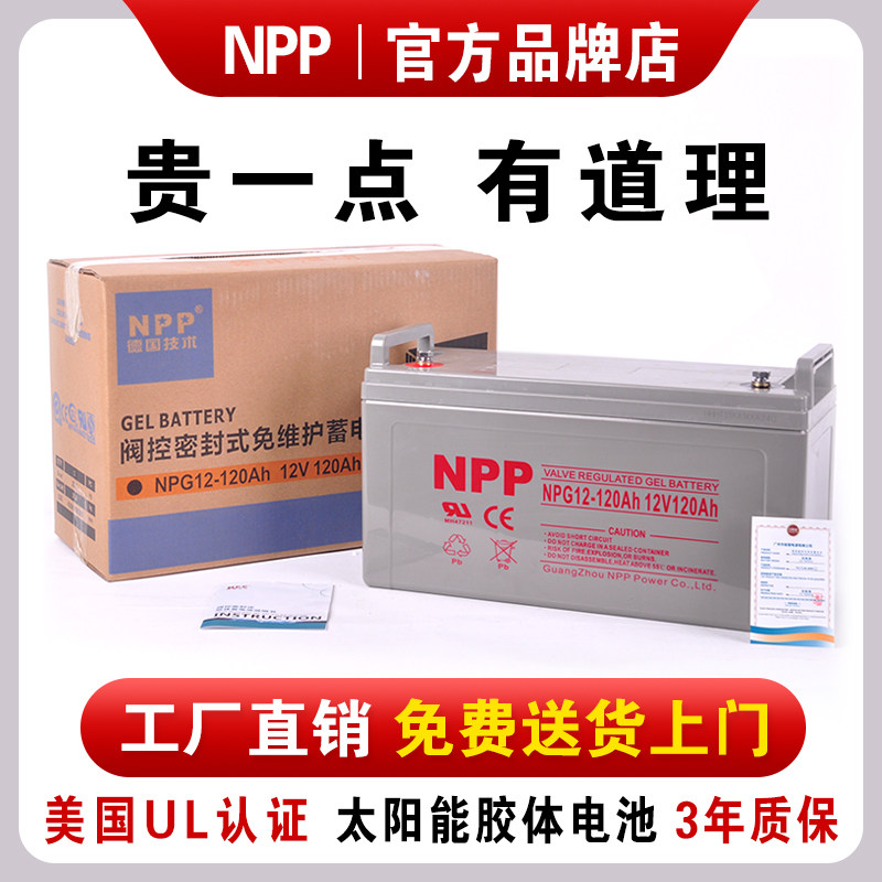 NPP solar colloidal battery home large capacity 12v100ah250 photovoltaic battery ups RV street lights