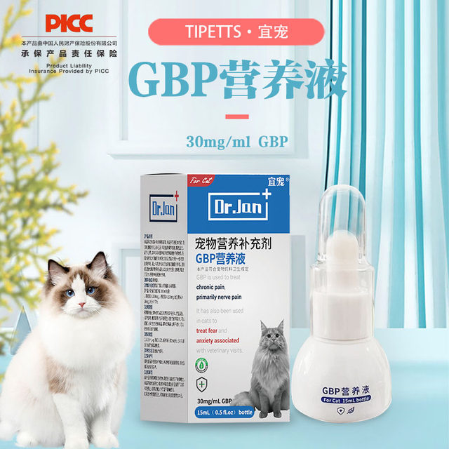 Cat Gabapentin Cat GBP ການແກ້ໄຂສານອາຫານ cat ປະຕິກິລິຍາຄວາມຄຽດ ຄວາມເຈັບປວດຜິດປົກກະຕິ ເສັ້ນປະສາດ ອາການເຈັບຊໍາເຮື້ອ