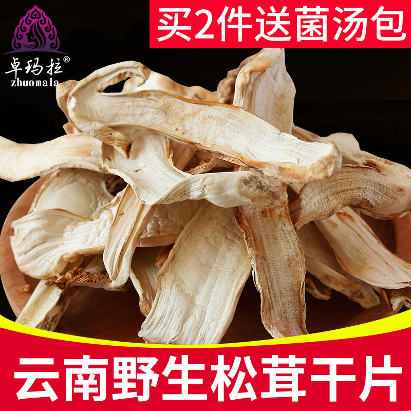 Matsutake mushroom Yunnan specialty 50 grams authentic Shangri-La Matsutake mushroom wild matsutake dried goods