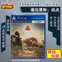 PS4 VR game extreme distance distant interstellar Farpoint Hong Kong version Chinese English support light gun
